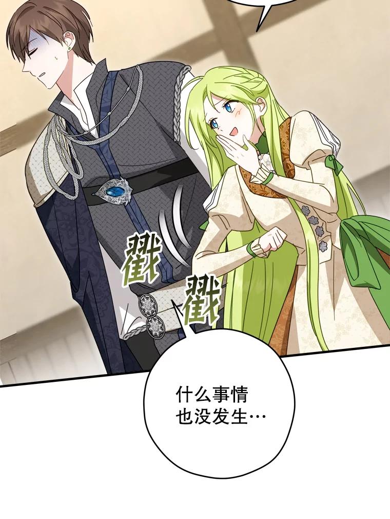 《说好的女扮男装呢？》33.不同的感情 第11页