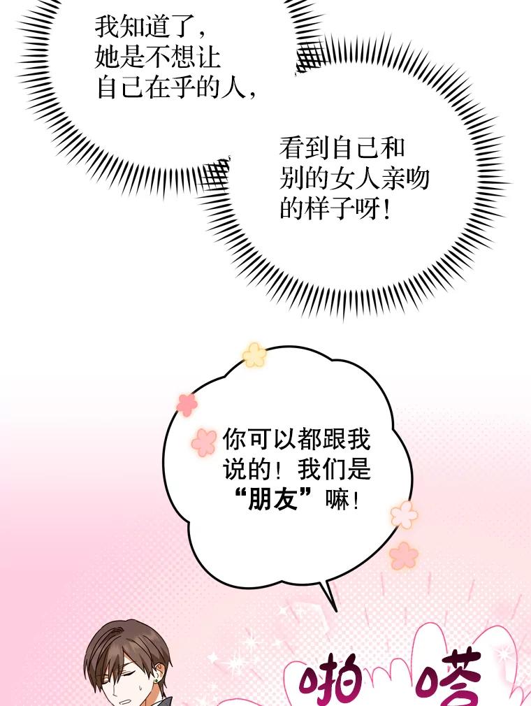 《说好的女扮男装呢？》33.不同的感情 第14页