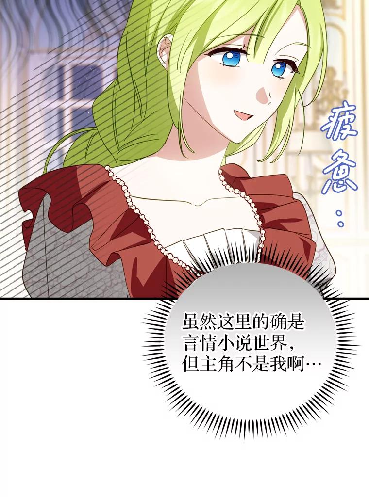 《说好的女扮男装呢？》33.不同的感情 第46页