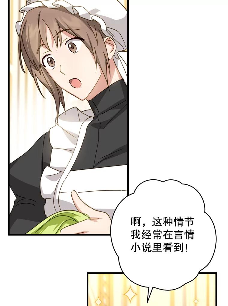 《说好的女扮男装呢？》33.不同的感情 第43页