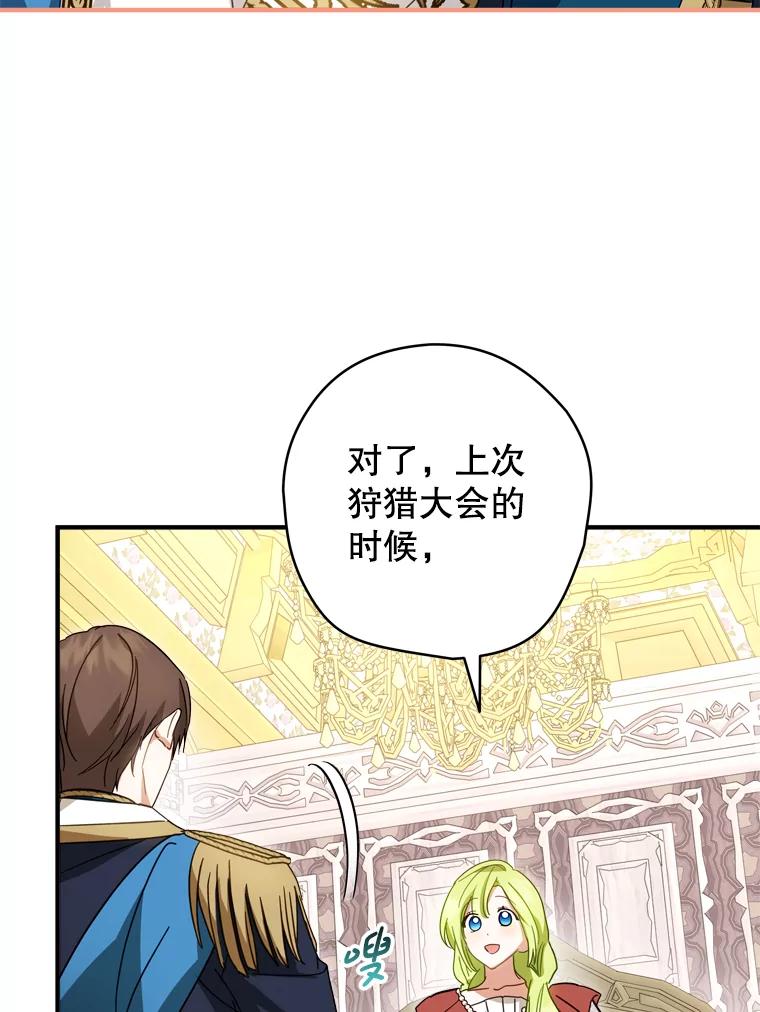 《说好的女扮男装呢？》33.不同的感情 第75页