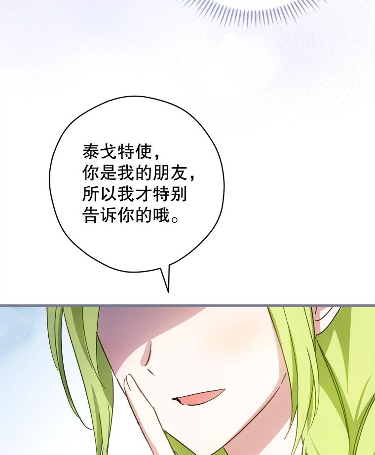 《说好的女扮男装呢？》33.不同的感情 第83页