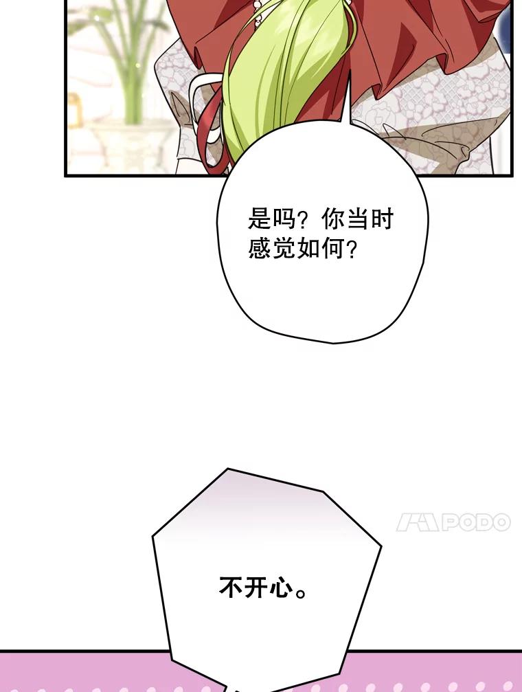 《说好的女扮男装呢？》33.不同的感情 第80页