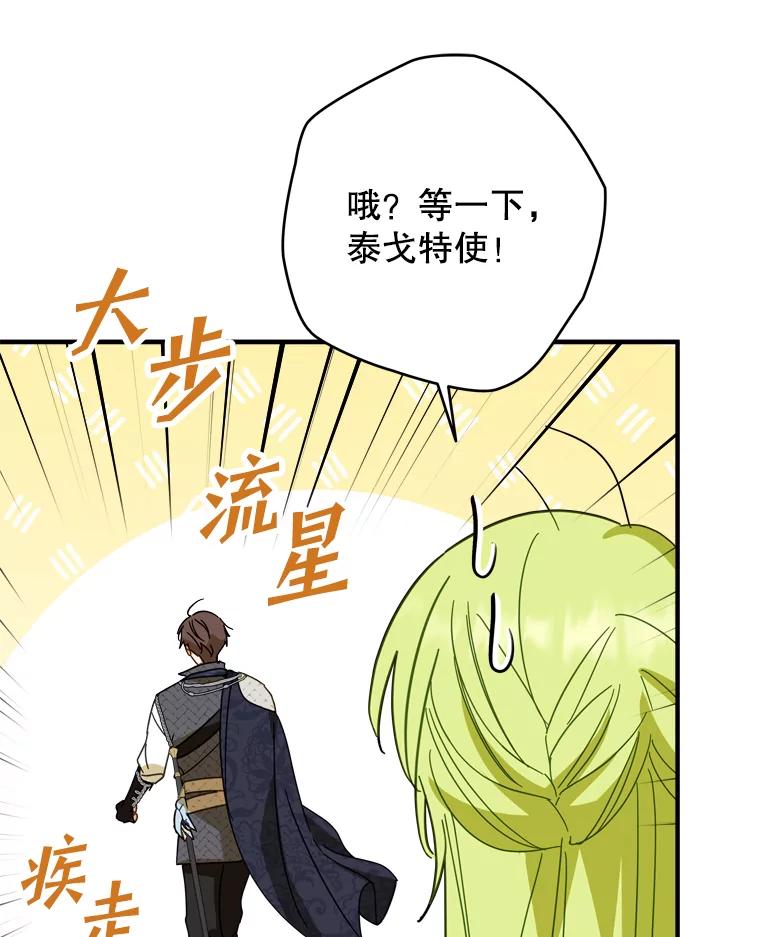 《说好的女扮男装呢？》33.不同的感情 第16页