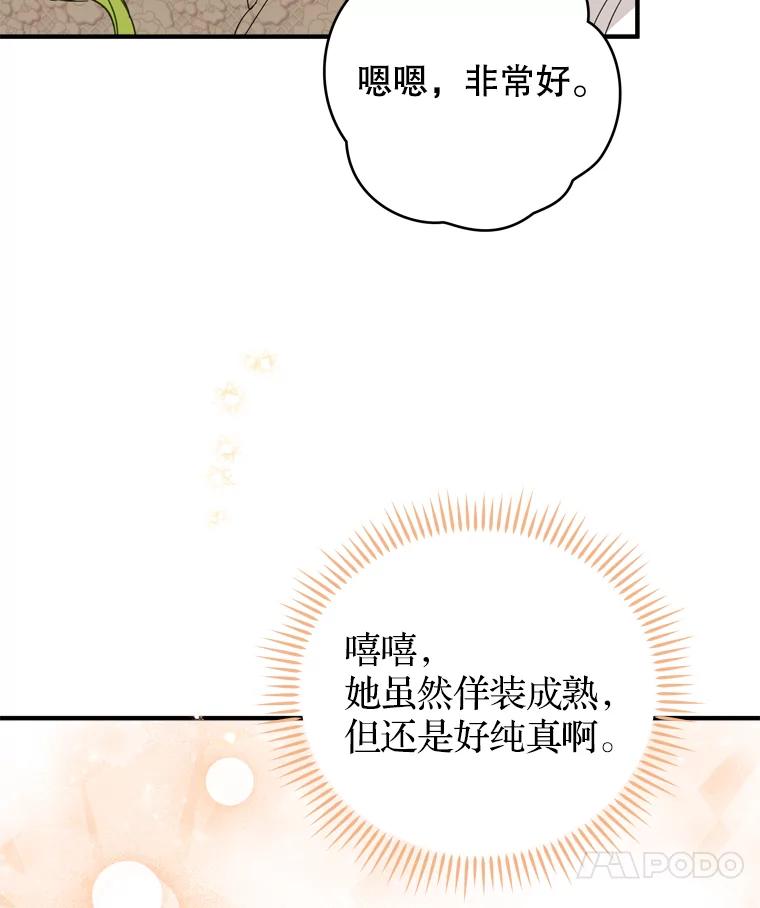 《说好的女扮男装呢？》33.不同的感情 第108页