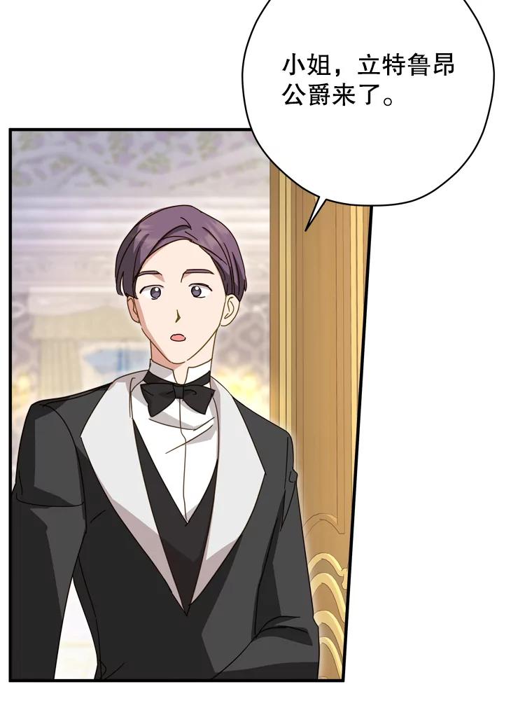 《说好的女扮男装呢？》33.不同的感情 第48页