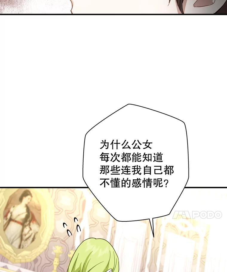 《说好的女扮男装呢？》33.不同的感情 第94页