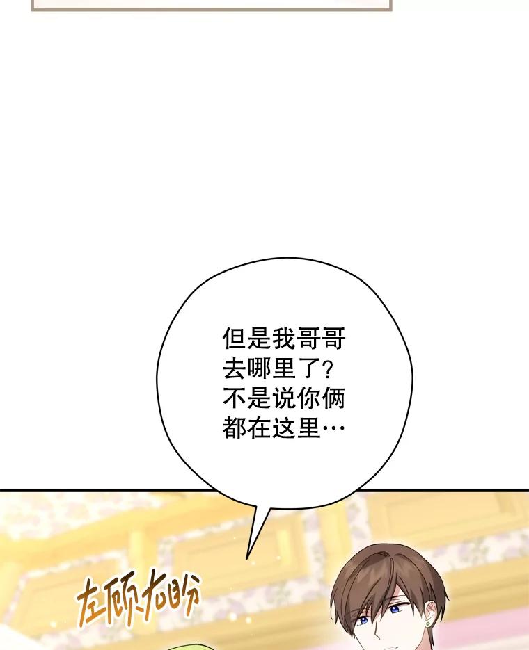 《说好的女扮男装呢？》33.不同的感情 第68页