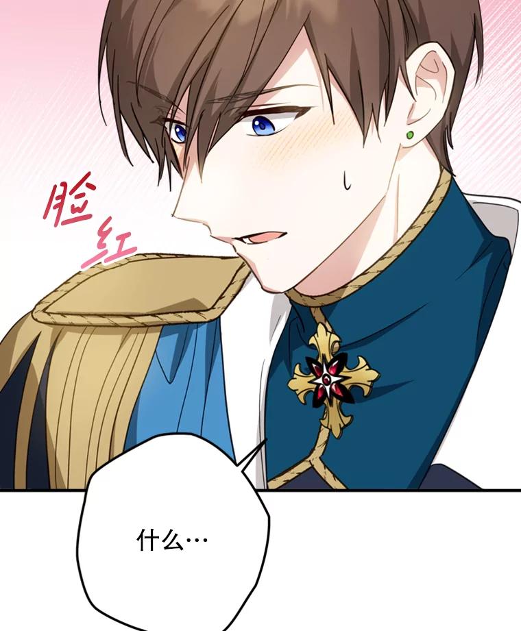 《说好的女扮男装呢？》33.不同的感情 第102页