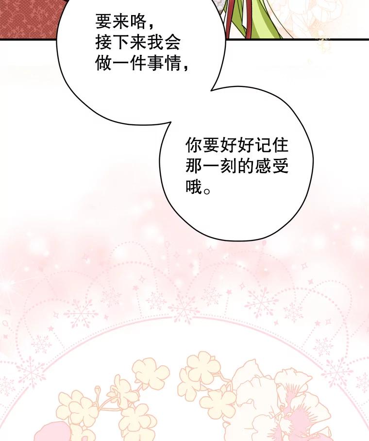 《说好的女扮男装呢？》33.不同的感情 第110页