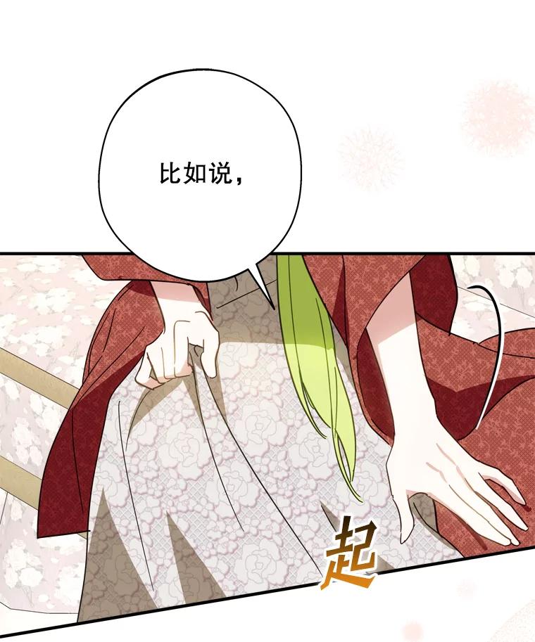 《说好的女扮男装呢？》33.不同的感情 第88页
