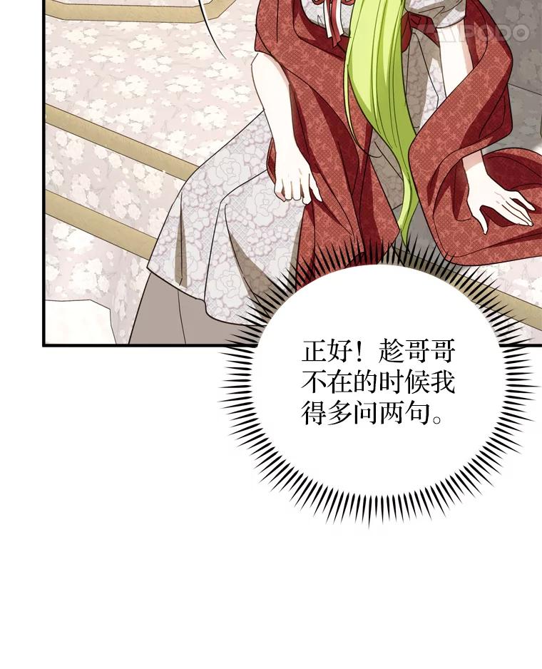 《说好的女扮男装呢？》33.不同的感情 第71页
