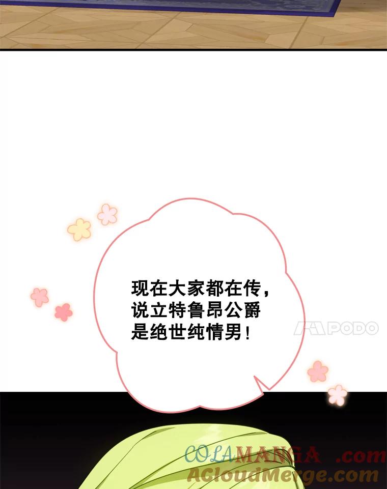 《说好的女扮男装呢？》33.不同的感情 第37页