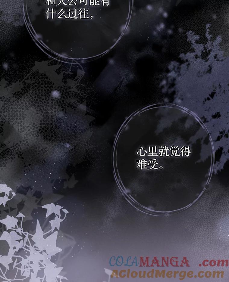 《说好的女扮男装呢？》33.不同的感情 第21页