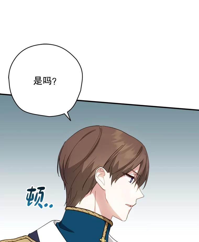 《说好的女扮男装呢？》33.不同的感情 第96页