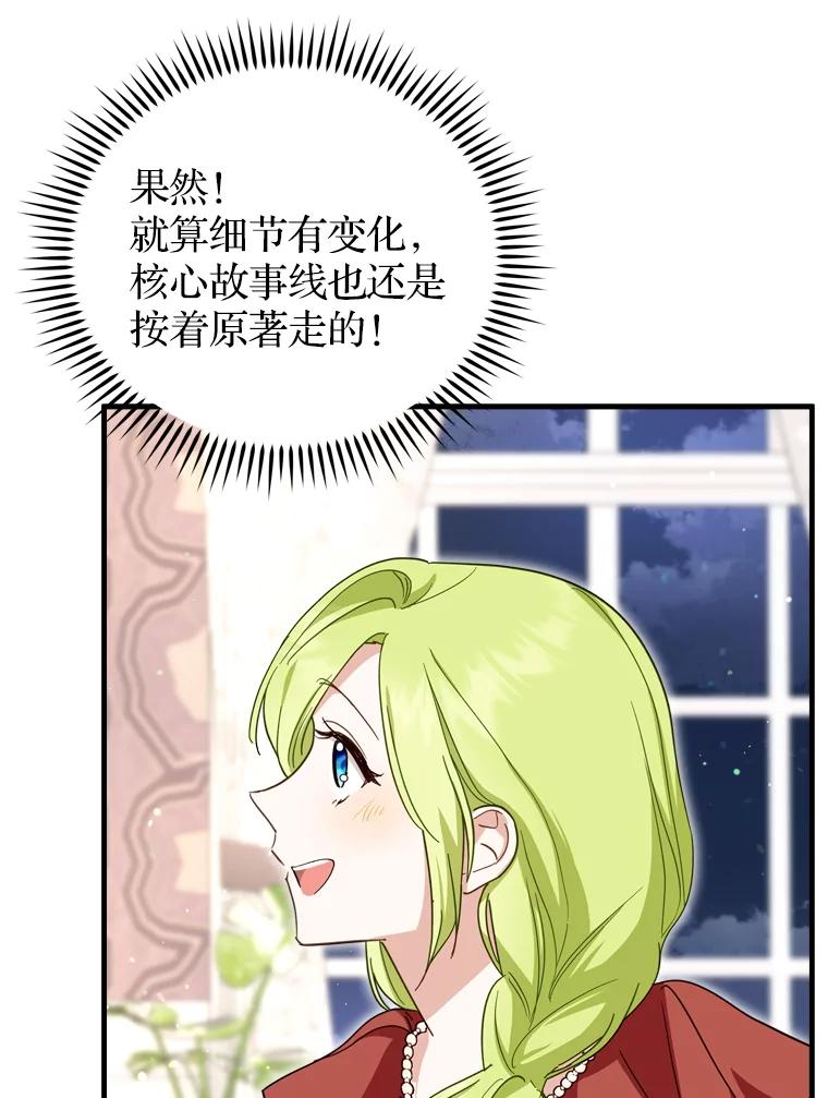 《说好的女扮男装呢？》33.不同的感情 第79页