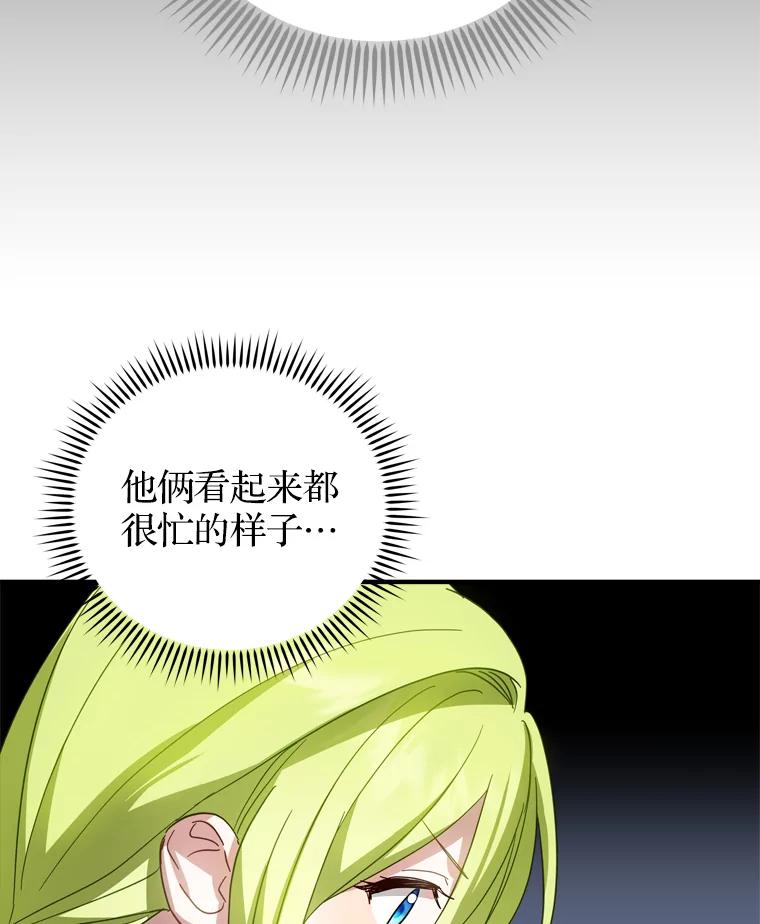 《说好的女扮男装呢？》33.不同的感情 第59页