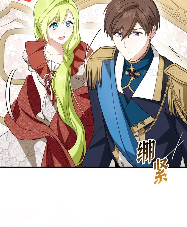《说好的女扮男装呢？》33.不同的感情 第98页