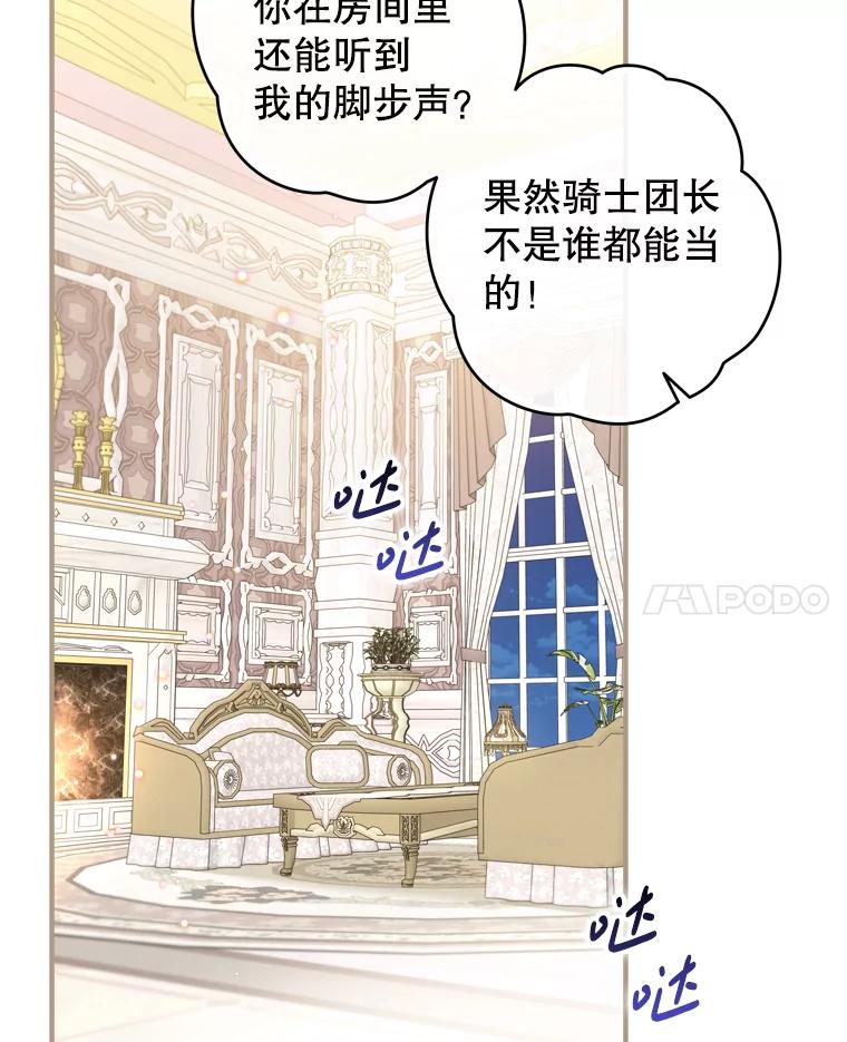 《说好的女扮男装呢？》33.不同的感情 第67页