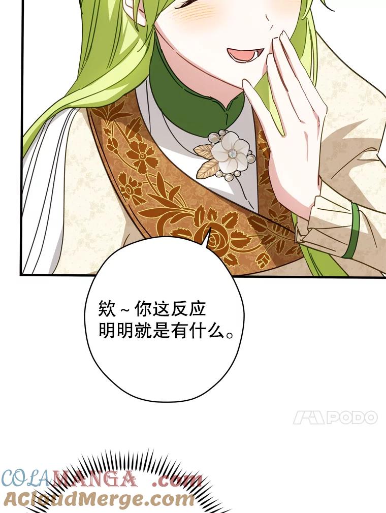 《说好的女扮男装呢？》33.不同的感情 第13页