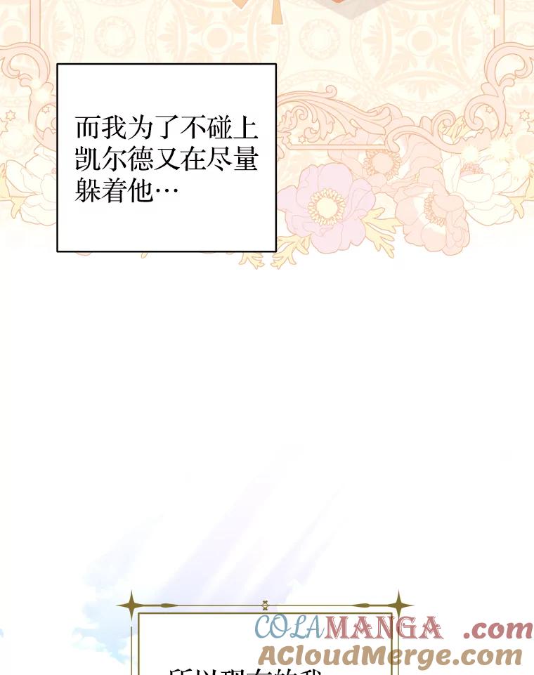 《说好的女扮男装呢？》33.不同的感情 第33页