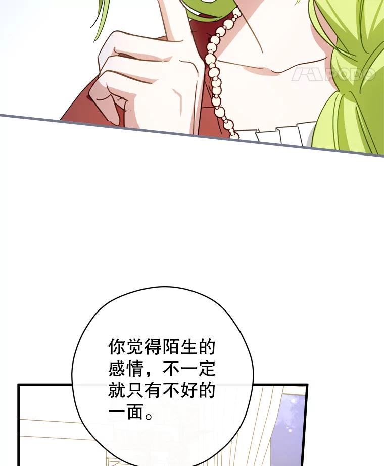 《说好的女扮男装呢？》33.不同的感情 第84页