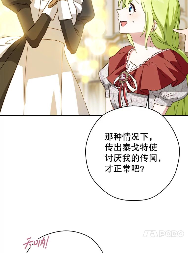 《说好的女扮男装呢？》33.不同的感情 第40页