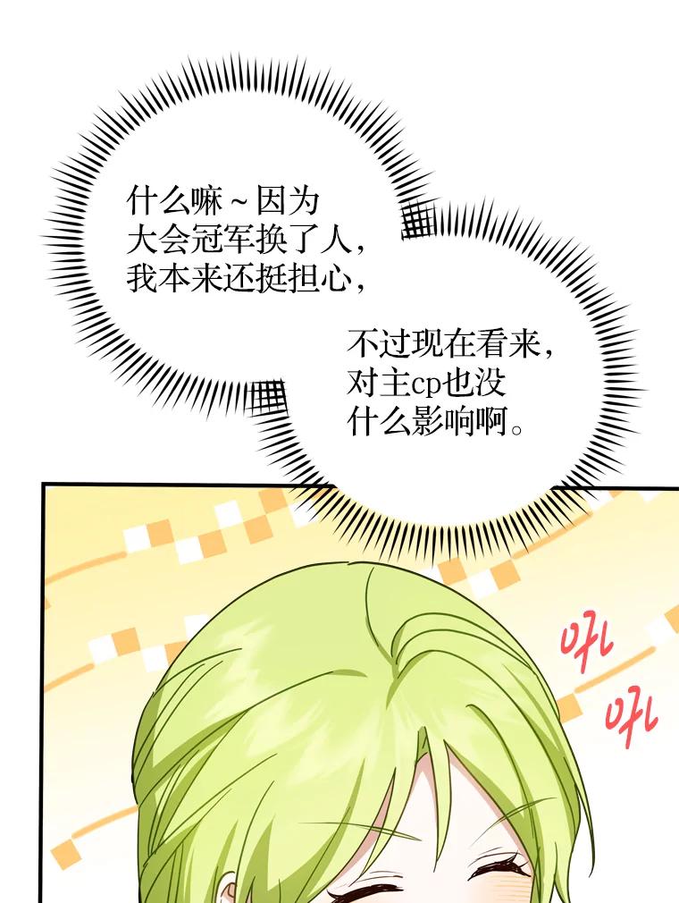 《说好的女扮男装呢？》33.不同的感情 第12页