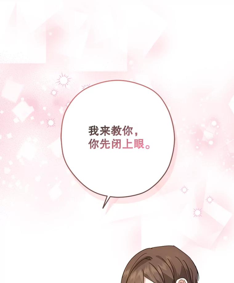 《说好的女扮男装呢？》33.不同的感情 第99页