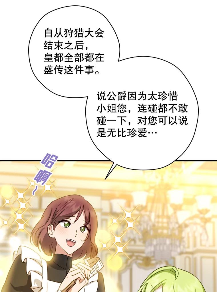 《说好的女扮男装呢？》33.不同的感情 第39页