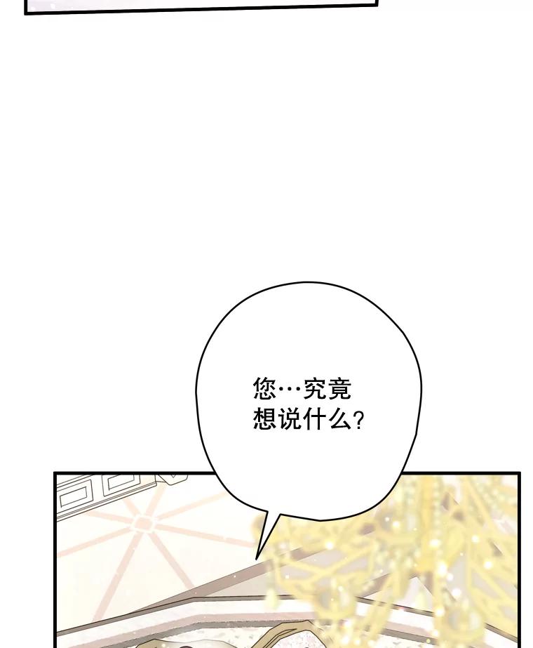 《说好的女扮男装呢？》33.不同的感情 第86页