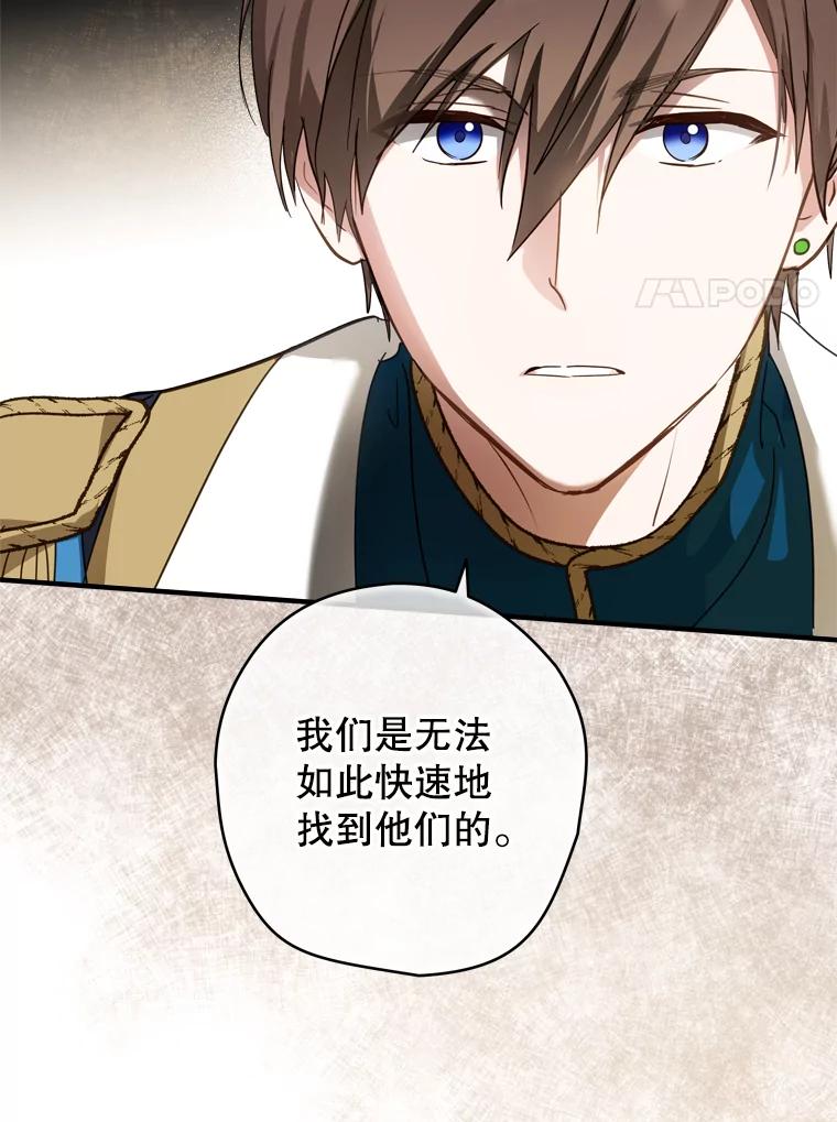 《说好的女扮男装呢？》34.正视心意 第99页