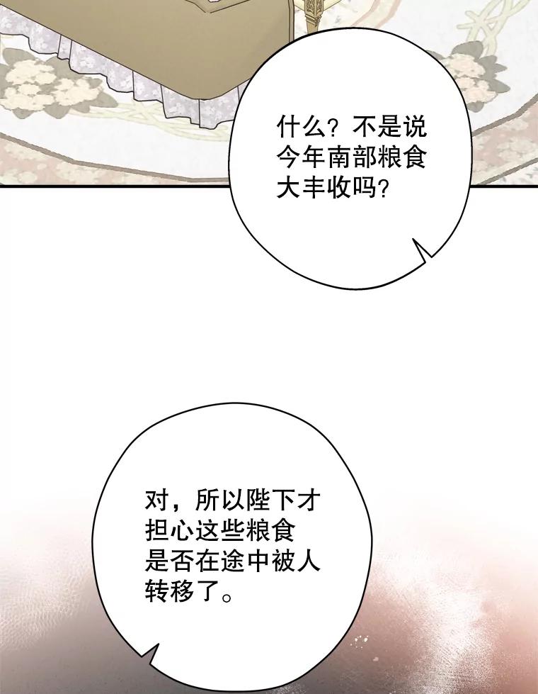 《说好的女扮男装呢？》34.正视心意 第91页