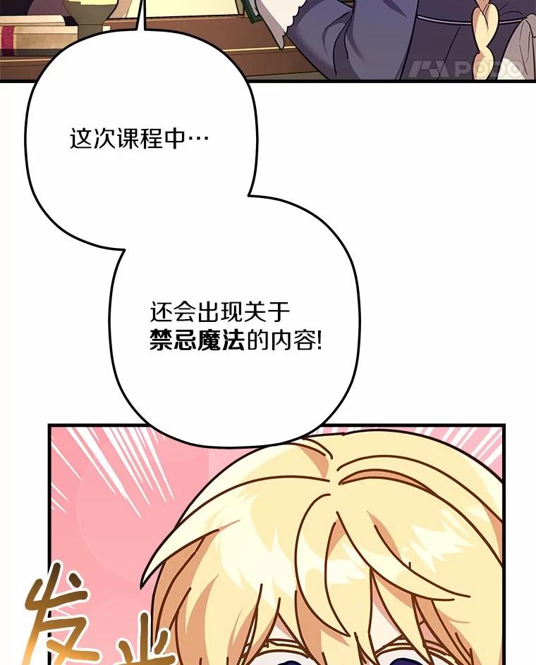 《小圣女想要毁灭世界》34.盖奥尔科2世 第79页