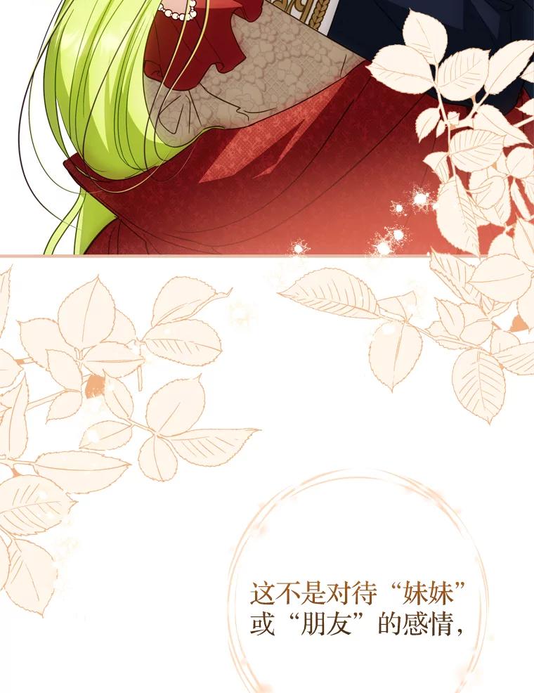 《说好的女扮男装呢？》34.正视心意 第40页