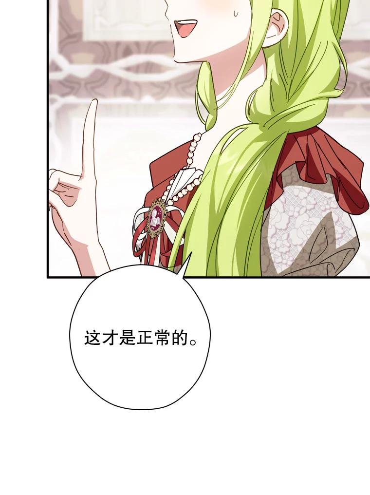 《说好的女扮男装呢？》34.正视心意 第26页