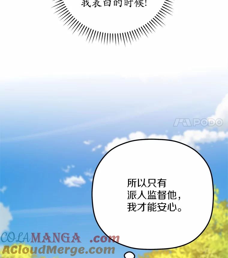 《小圣女想要毁灭世界》34.盖奥尔科2世 第57页