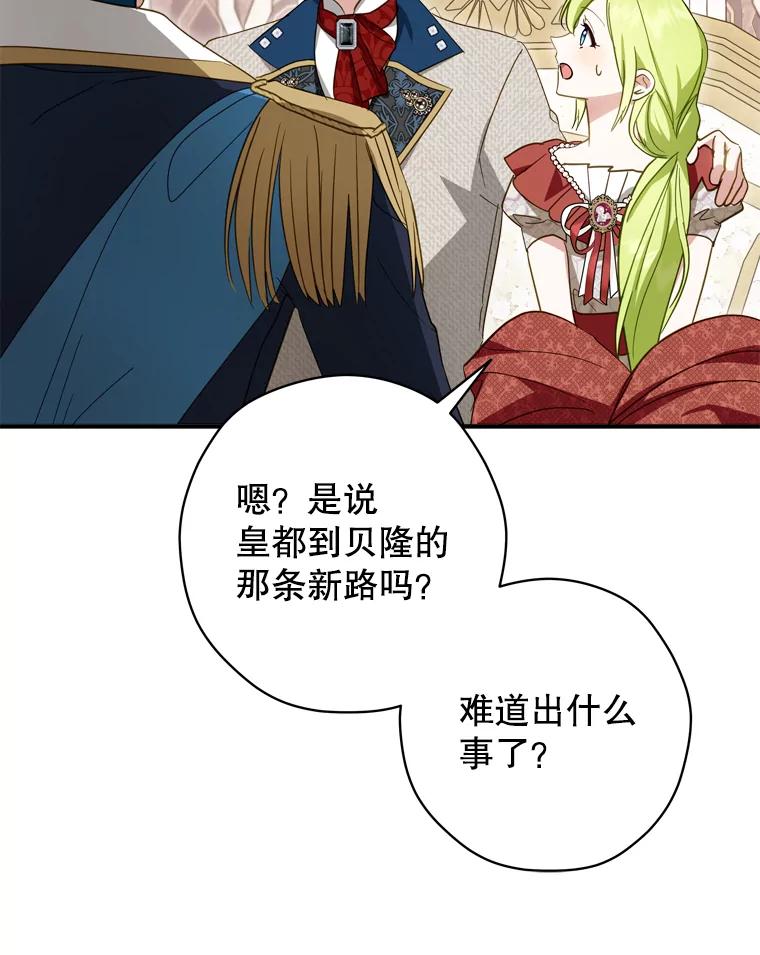 《说好的女扮男装呢？》34.正视心意 第88页
