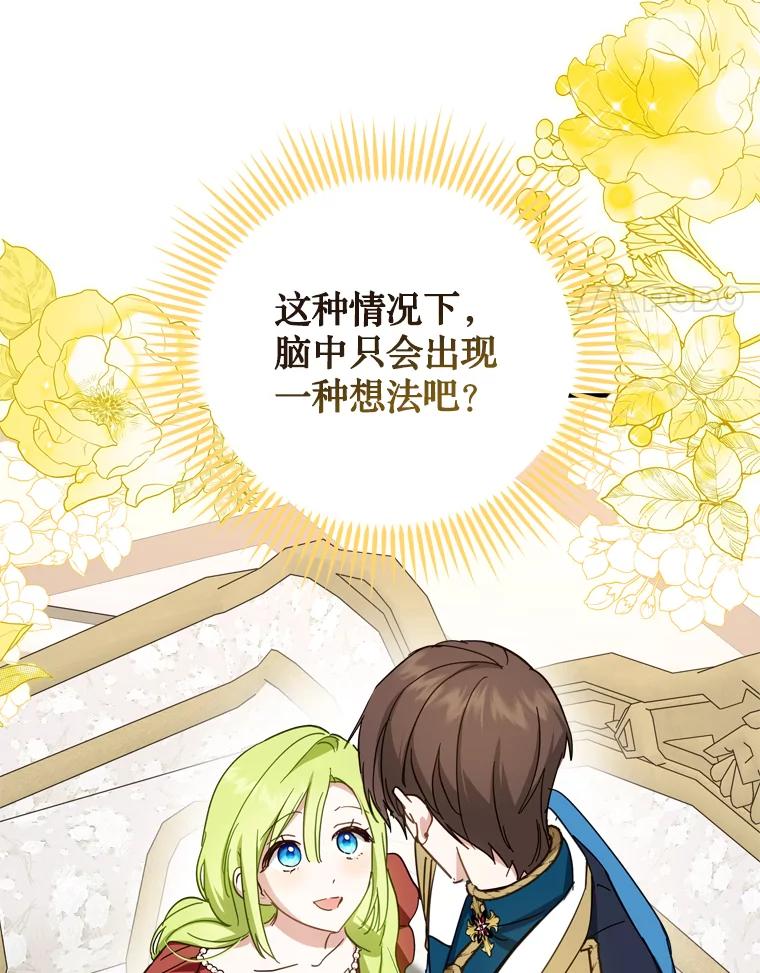 《说好的女扮男装呢？》34.正视心意 第4页