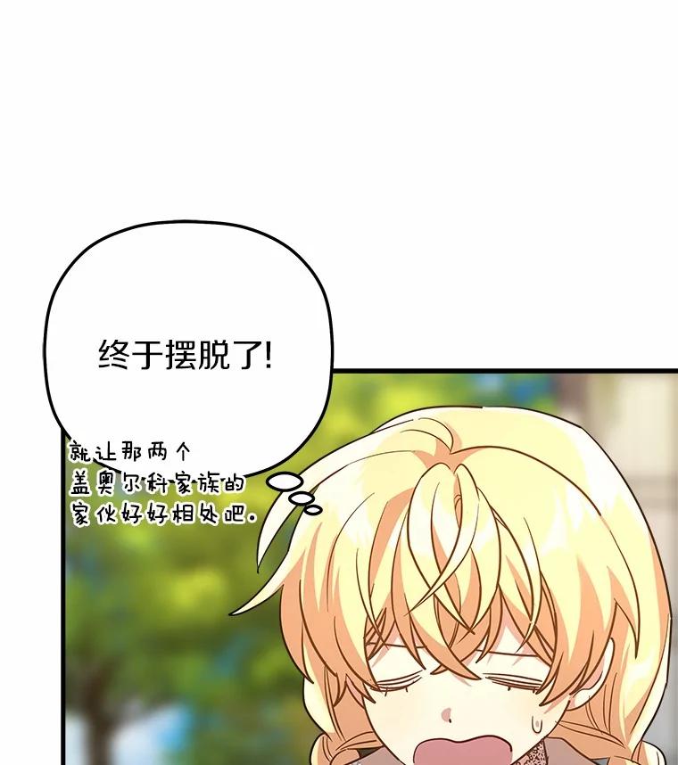《小圣女想要毁灭世界》34.盖奥尔科2世 第54页