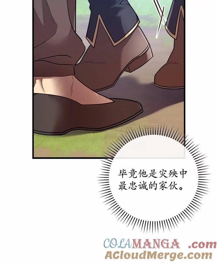 《小圣女想要毁灭世界》34.盖奥尔科2世 第113页