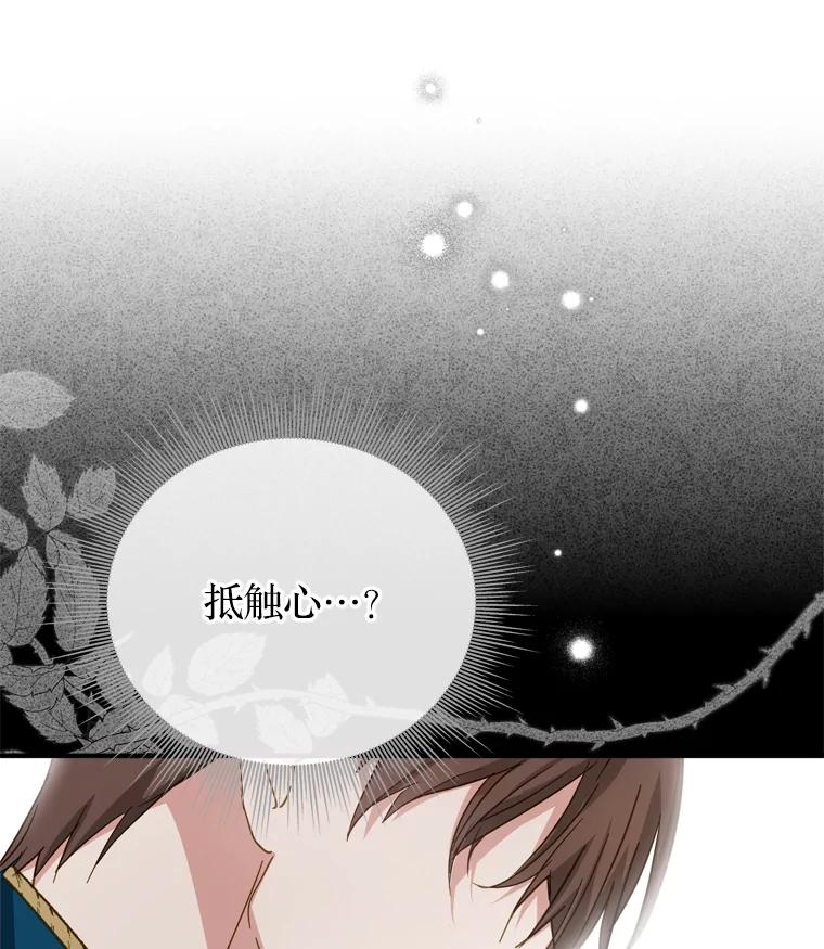 《说好的女扮男装呢？》34.正视心意 第32页