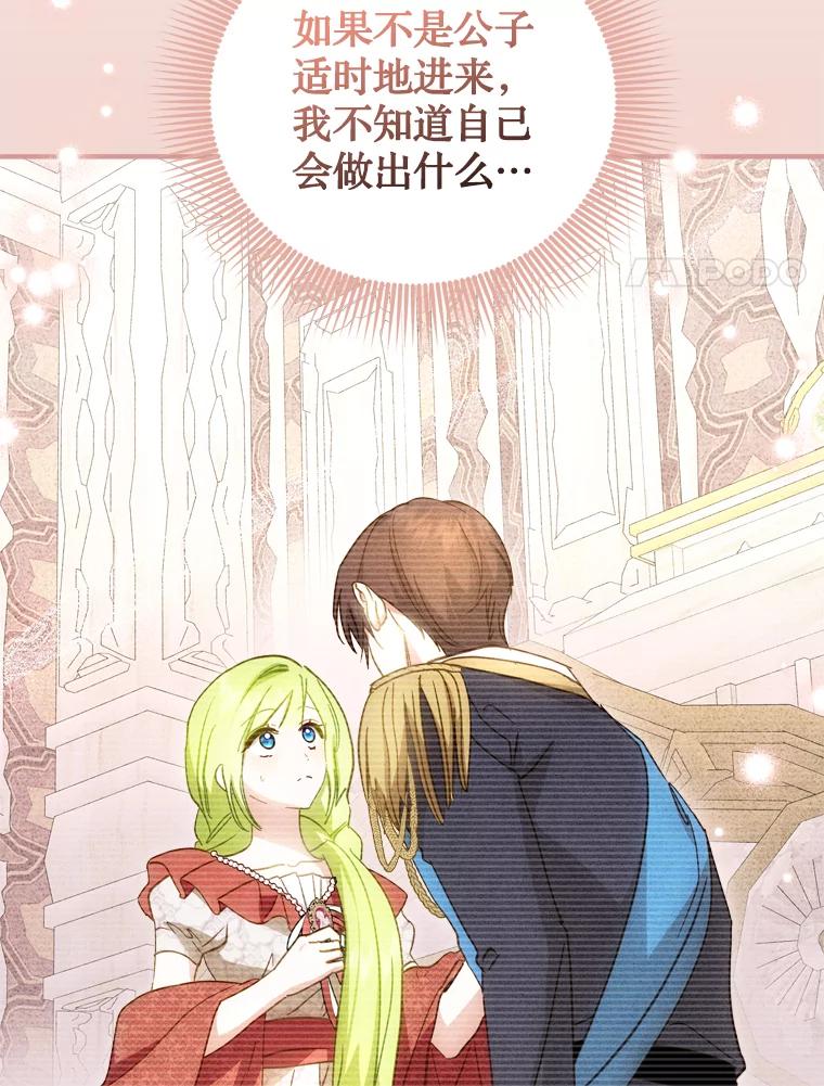 《说好的女扮男装呢？》34.正视心意 第79页