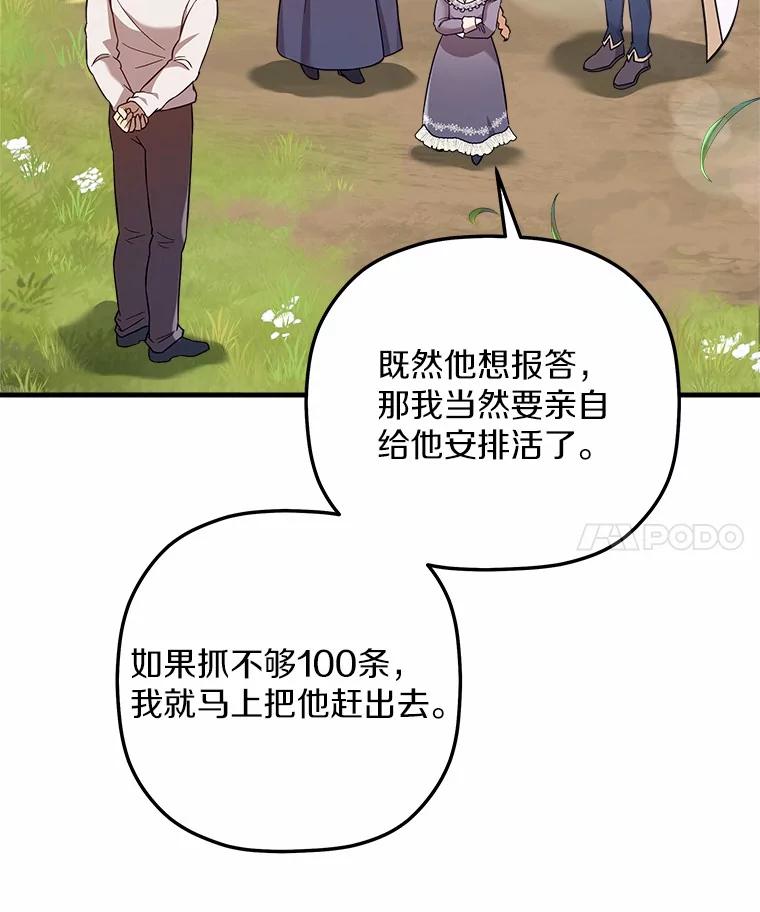 《小圣女想要毁灭世界》34.盖奥尔科2世 第32页