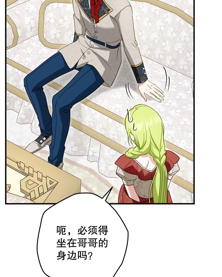 《说好的女扮男装呢？》34.正视心意 第83页
