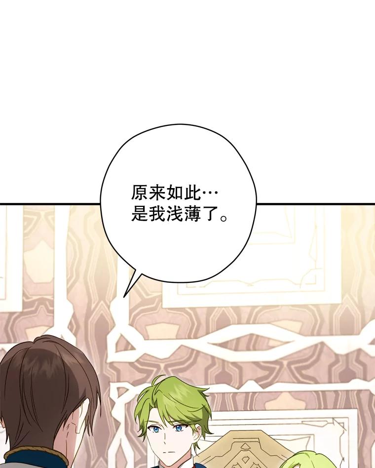 《说好的女扮男装呢？》34.正视心意 第87页