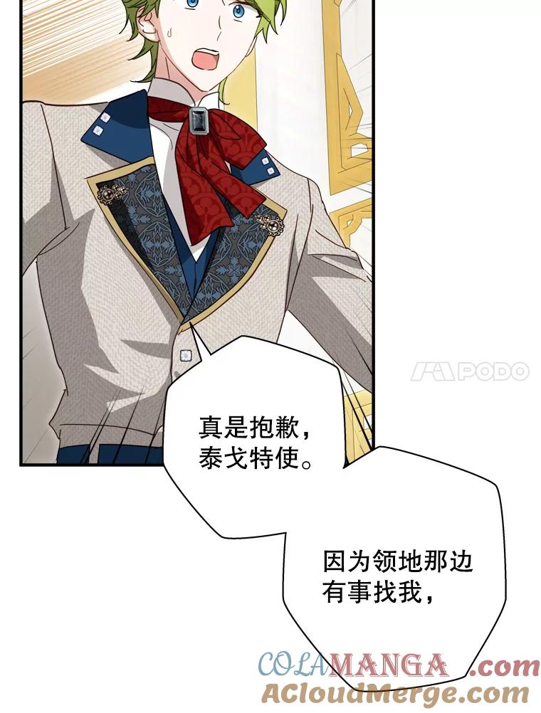 《说好的女扮男装呢？》34.正视心意 第69页
