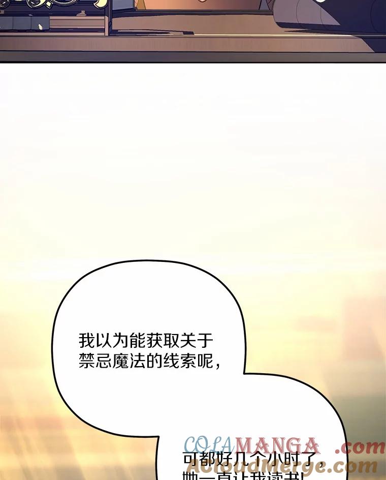 《小圣女想要毁灭世界》34.盖奥尔科2世 第77页