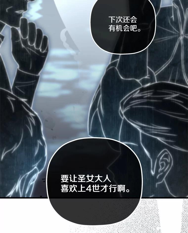《小圣女想要毁灭世界》34.盖奥尔科2世 第62页