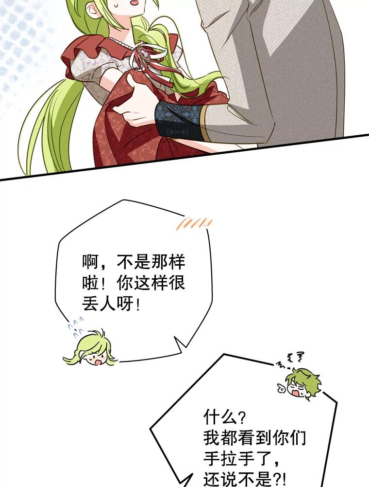 《说好的女扮男装呢？》34.正视心意 第75页